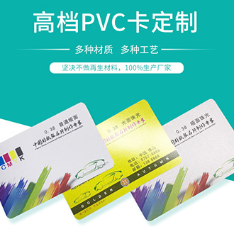 PVC名片