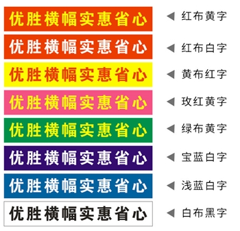 横幅