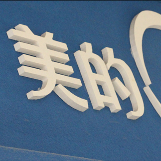 PVC字